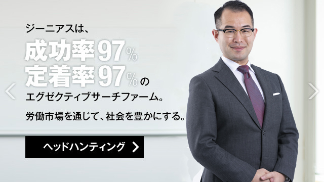 経営診断戦略提案を提供する 「人材コンサルティング」