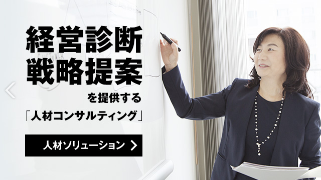 PROFESSIONALCONSULTANTS 経験豊富な、プロフェッショナルコンサルタント