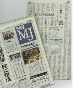 日経MJ（20140808）