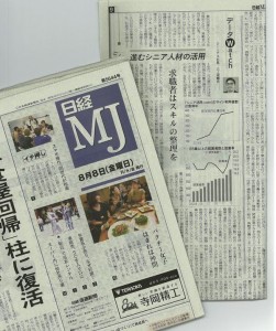 日経MJ（20140808）