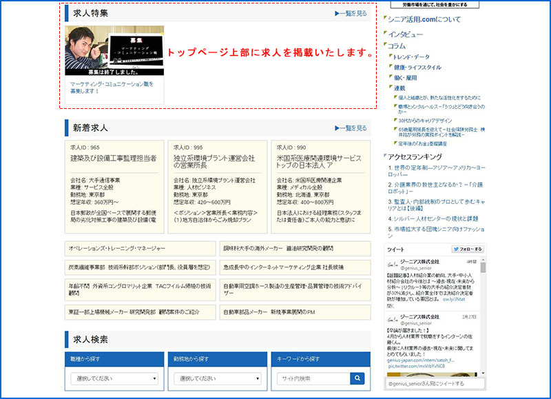 求人情報部分
