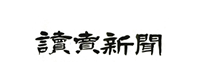 読売新聞夕刊に掲載されました