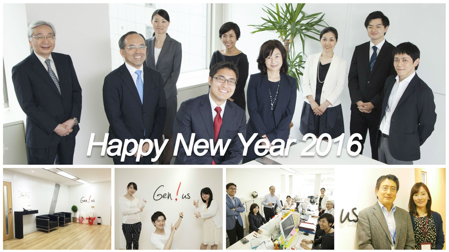 2016年の人材業界を予想する | ヘッドハンティングのジーニアス株式会社｜Genius