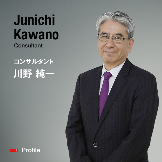 Junichi Kawano Consultant コンサルタント 川野　純一