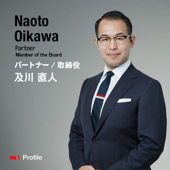 Naoto Oikawa Partner パートナー 及川　直人