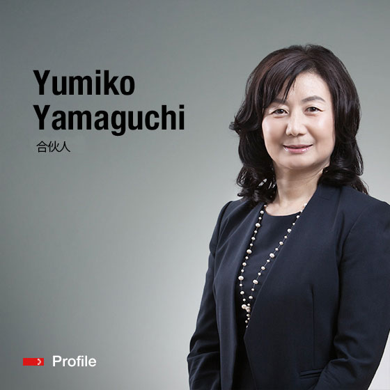 董事 Yumiko Yamaguchi