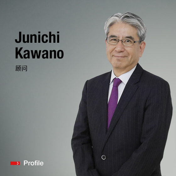 顾问 Junichi Kawano