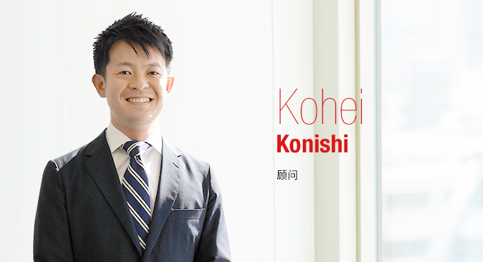 Consultant Kohei Konishi