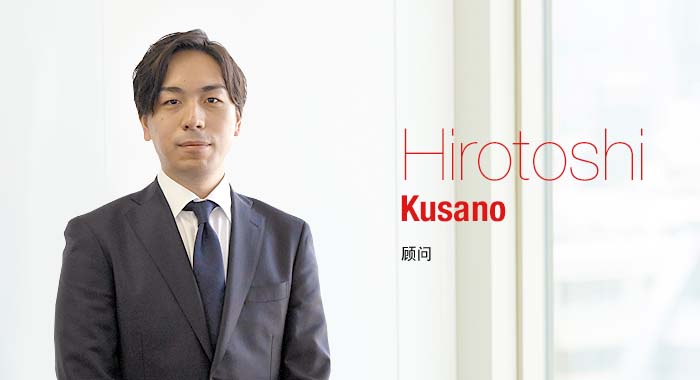 Senior Consultant Hirotoshi Kusano