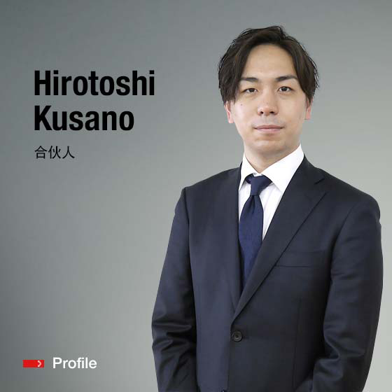 Partner Hirotoshi Kusano