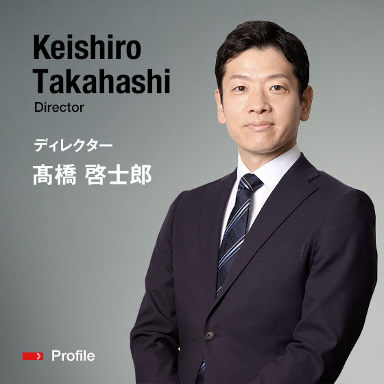 Keishiro Takahashi Senior Consultant シニアコンサルタント 髙橋　啓士郎