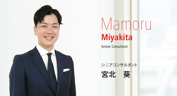 Aoi　Miyakita Senior Consultant シニアコンサルタント 宮北　葵