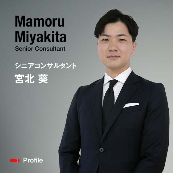Aoi　Miyakita Senior Consultant シニアコンサルタント 宮北　葵