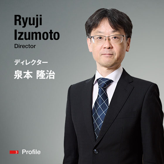 Ryuji Izumoto Director ディレクター 泉本 隆治