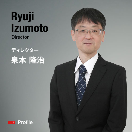 Ryuji Izumoto Director ディレクター 泉本 隆治